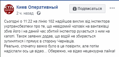 Інспектор на капоті: у мережі з'явилося вражаюче відео затримання порушника